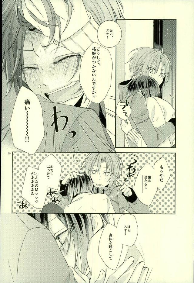 間奏を終了する