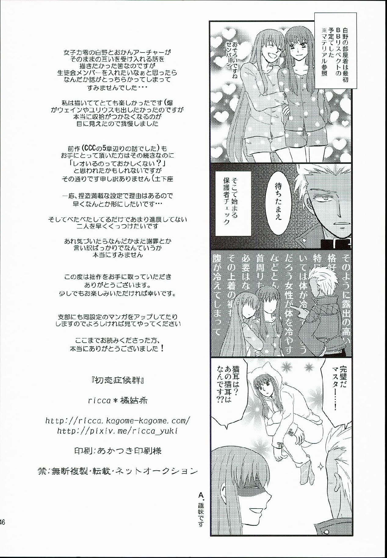 初恋しょうこうぐん