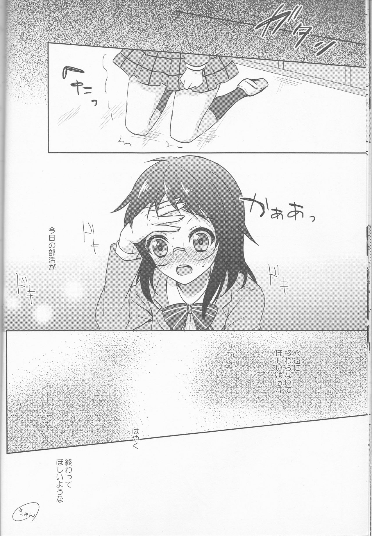 アナタのモノにナレタナラ