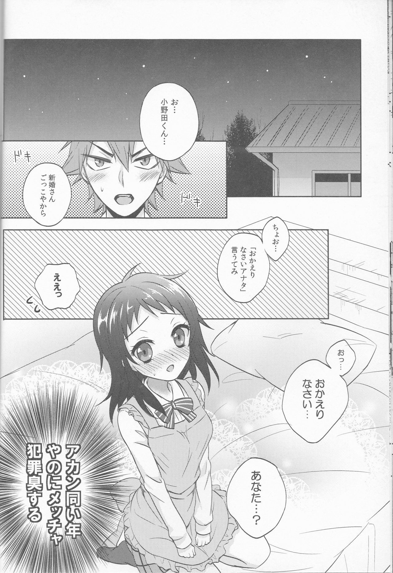 アナタのモノにナレタナラ