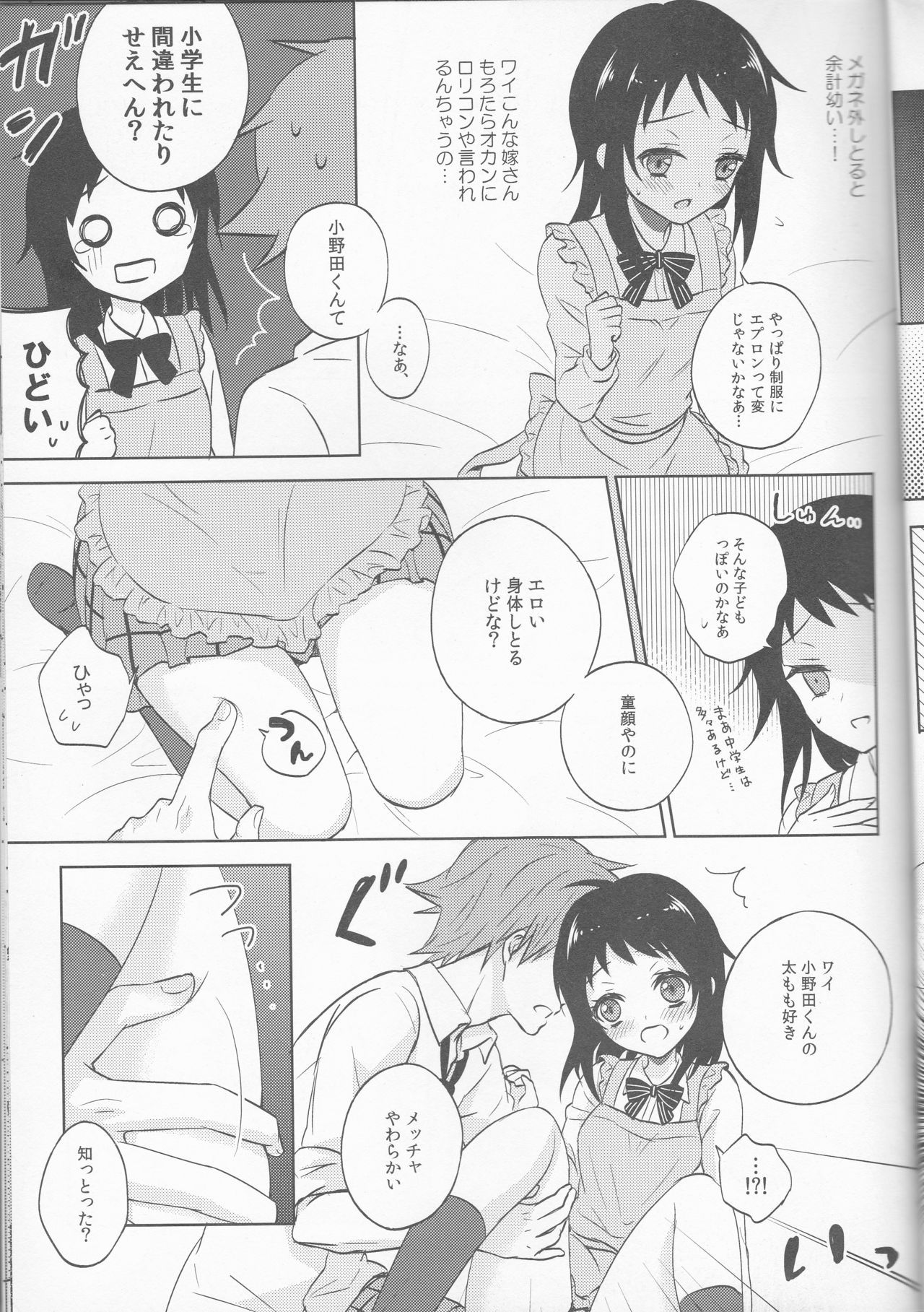 アナタのモノにナレタナラ