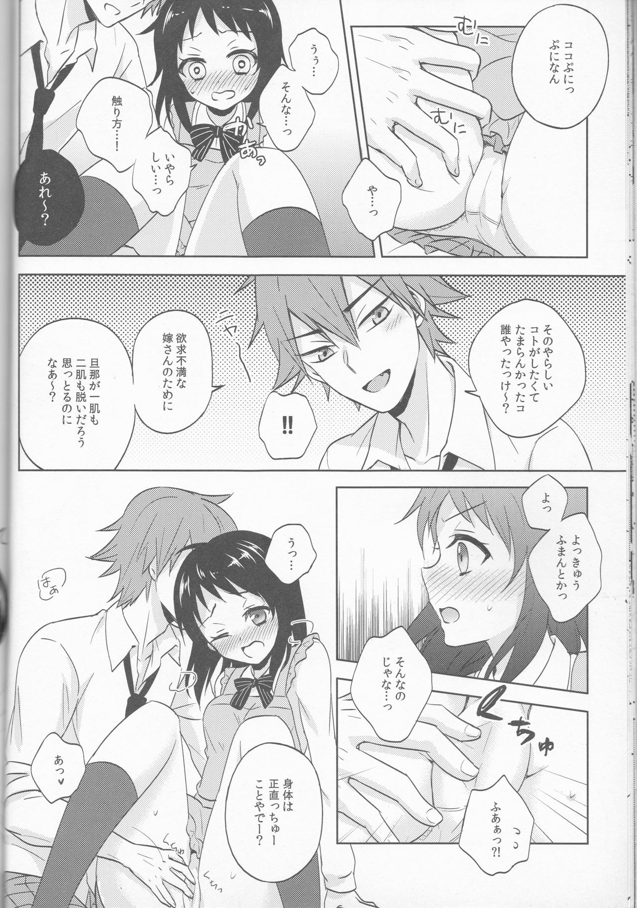 アナタのモノにナレタナラ