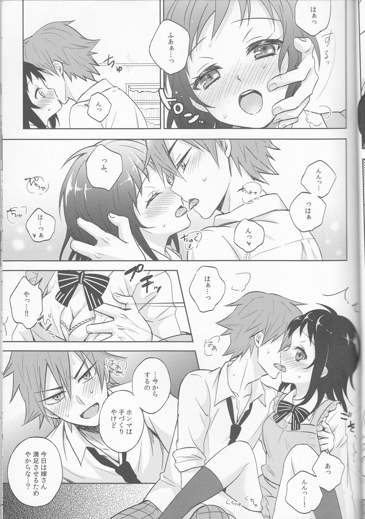 アナタのモノにナレタナラ