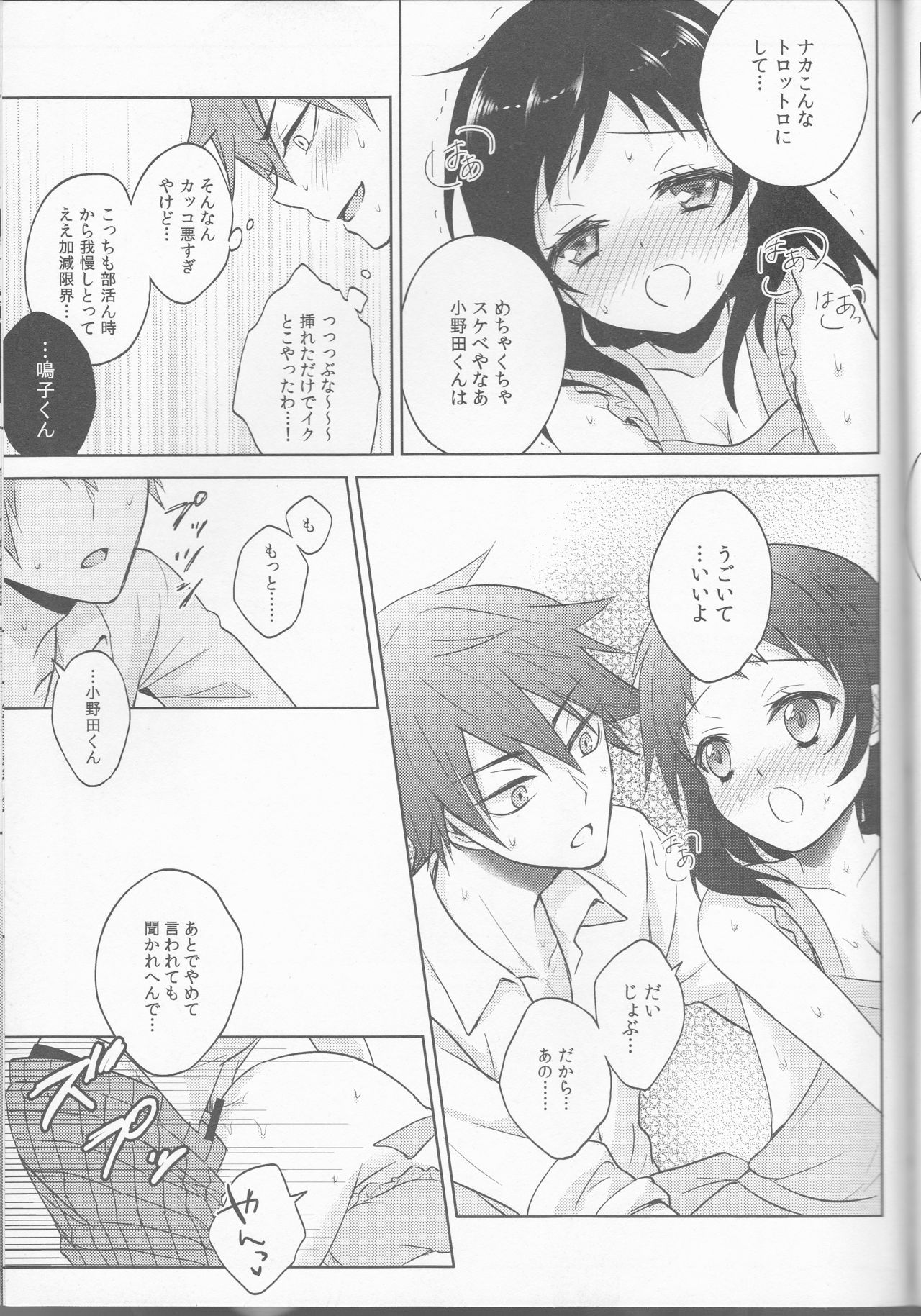 アナタのモノにナレタナラ
