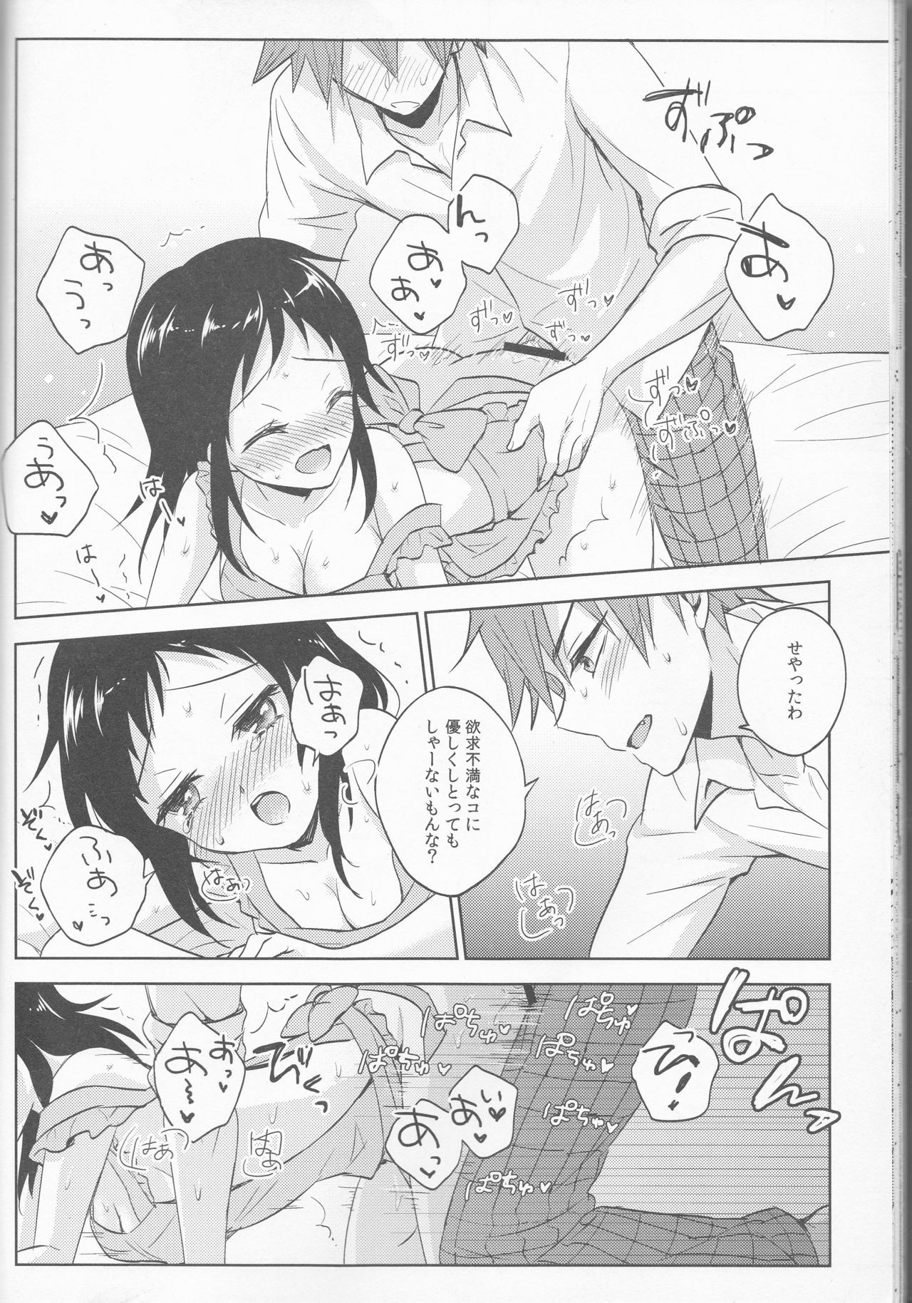 アナタのモノにナレタナラ