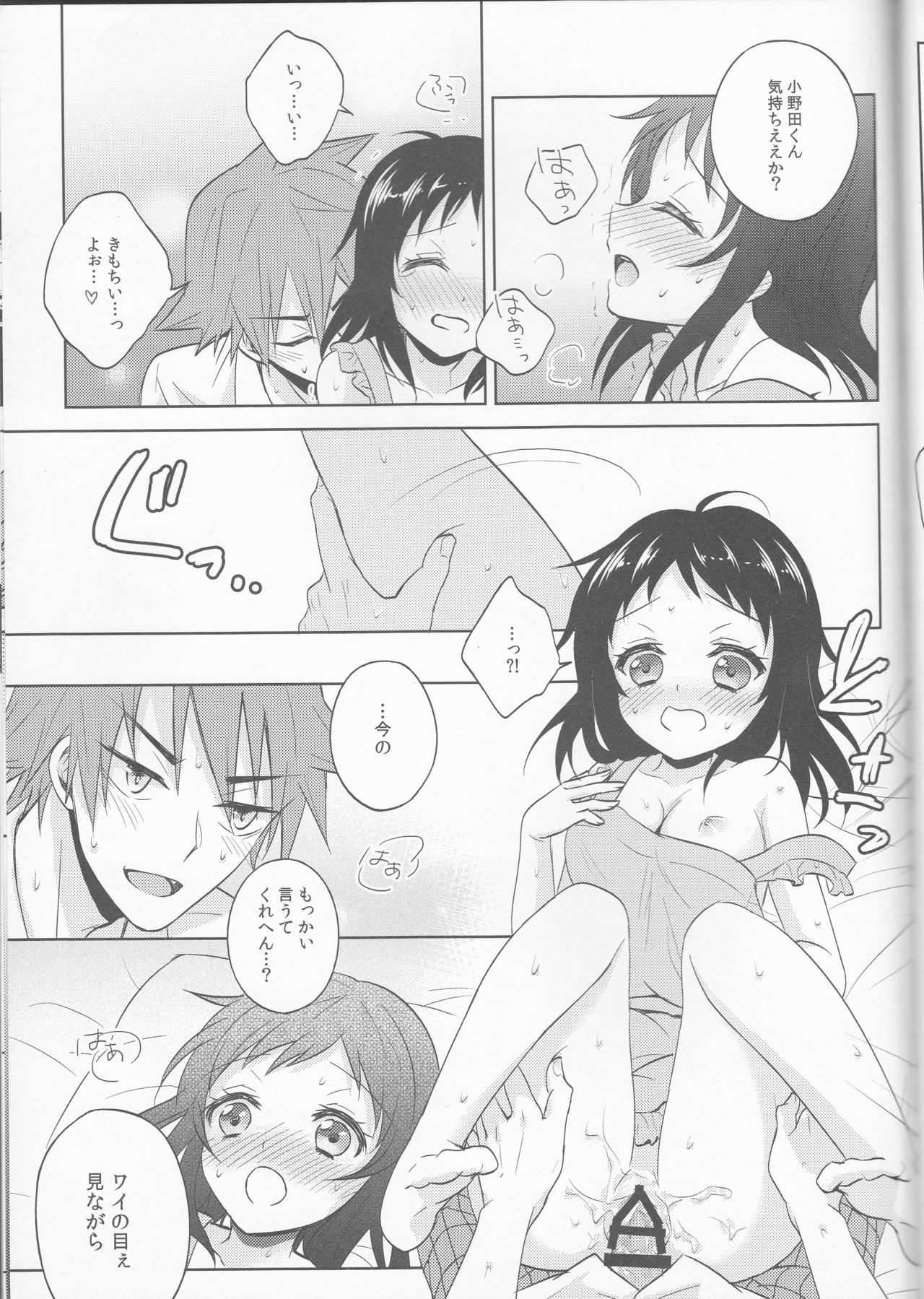 アナタのモノにナレタナラ