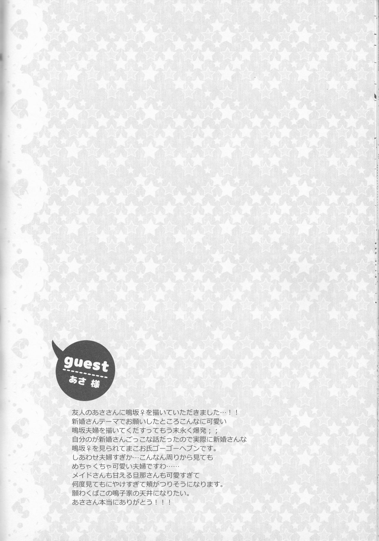 アナタのモノにナレタナラ
