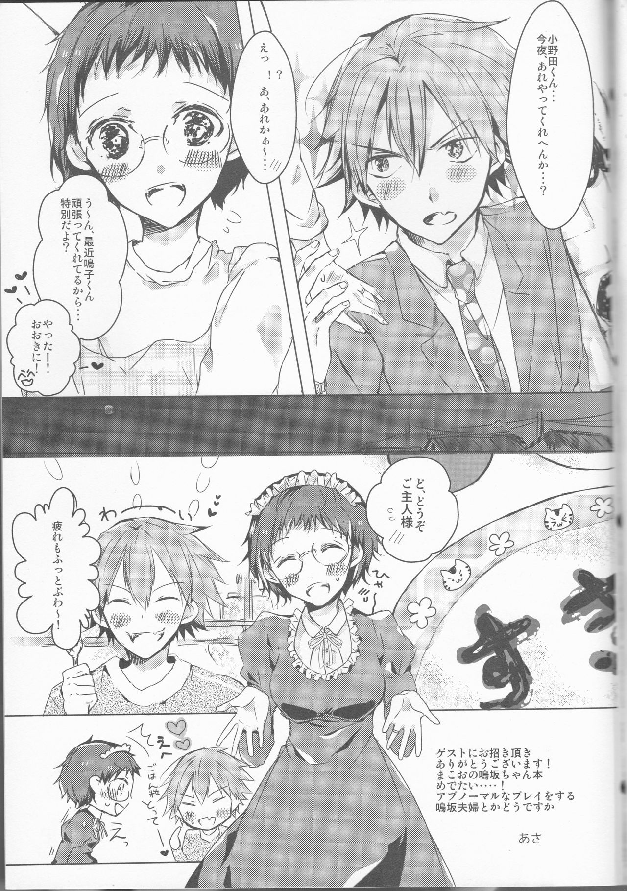 アナタのモノにナレタナラ
