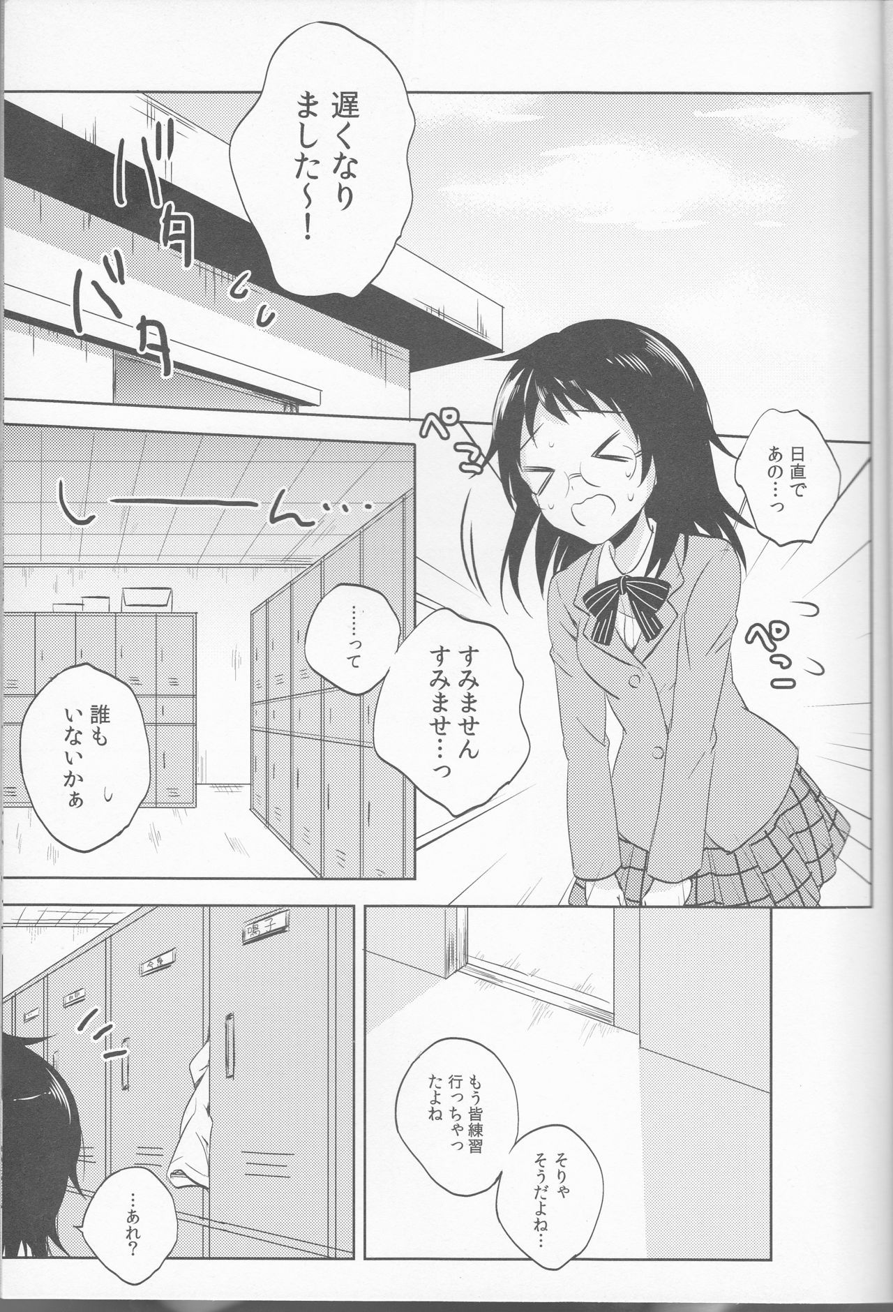 アナタのモノにナレタナラ