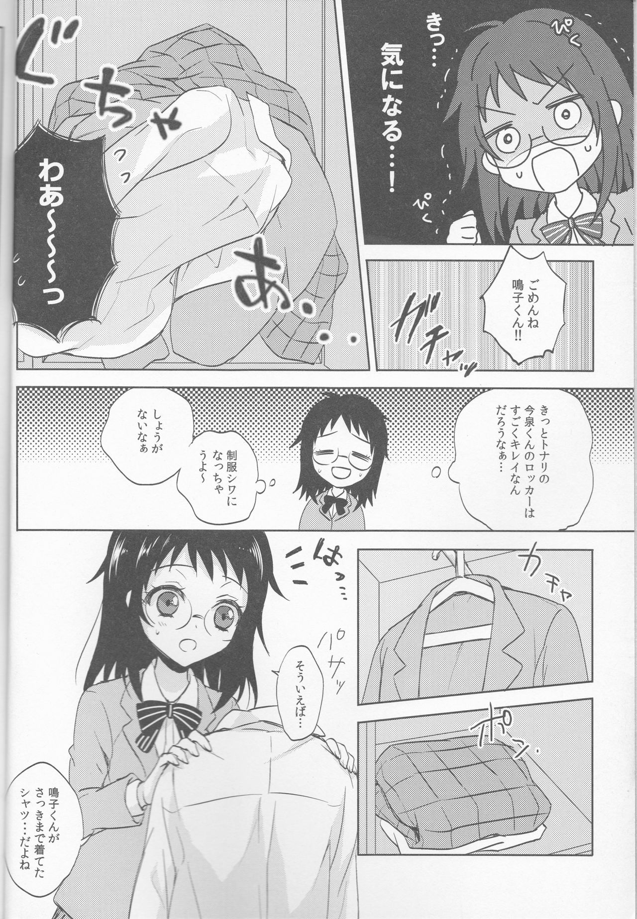アナタのモノにナレタナラ