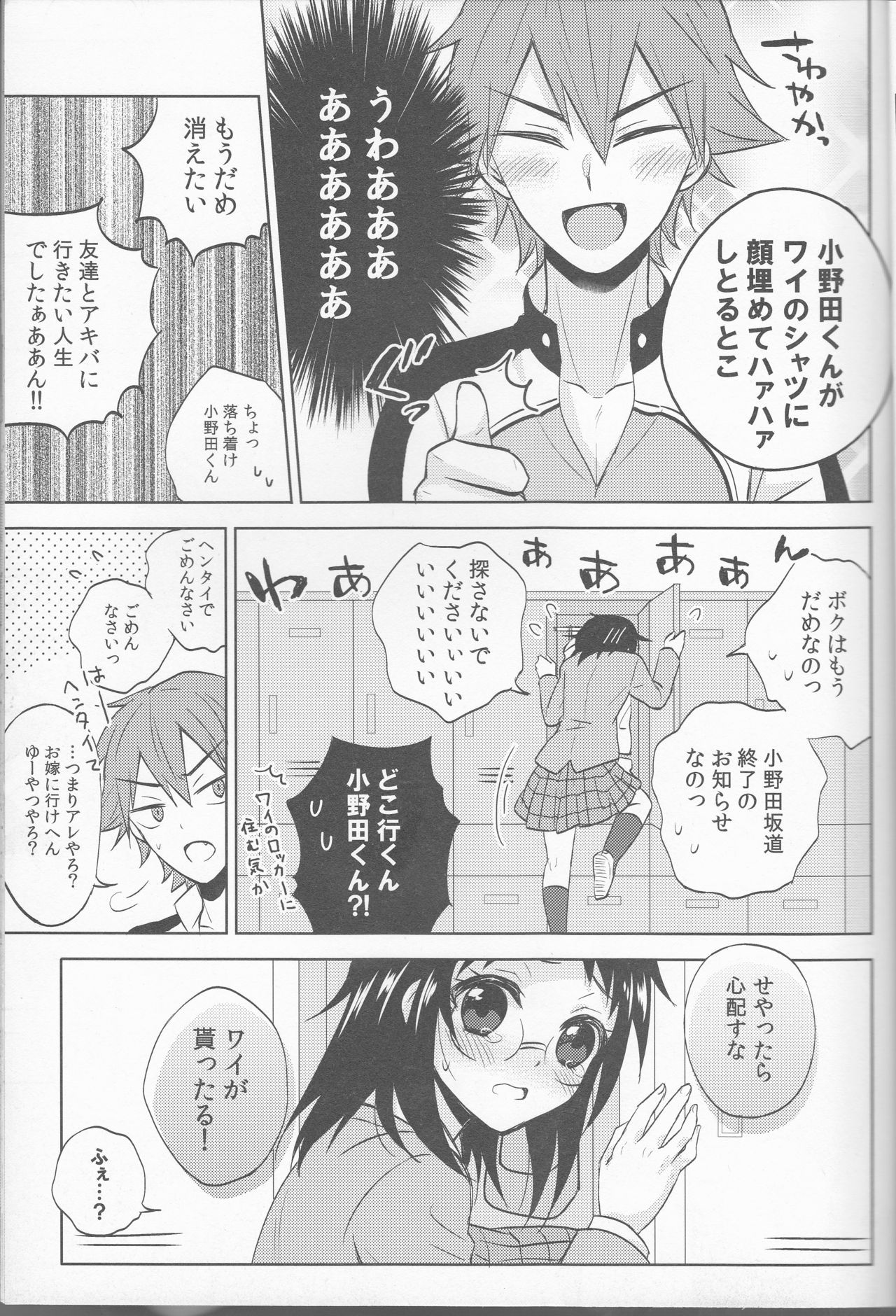 アナタのモノにナレタナラ