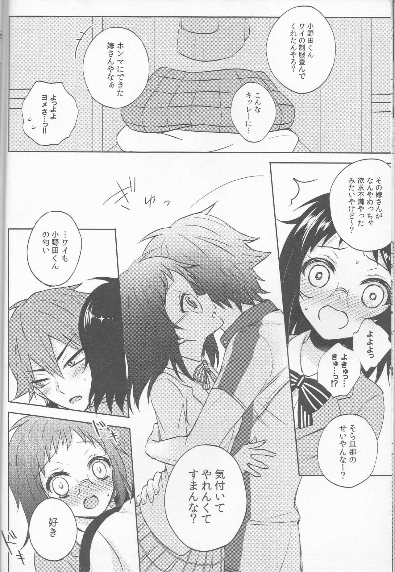アナタのモノにナレタナラ