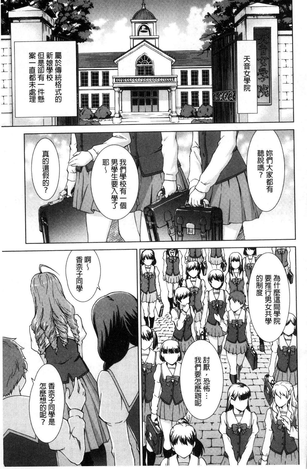 ボク女子校に入学しました