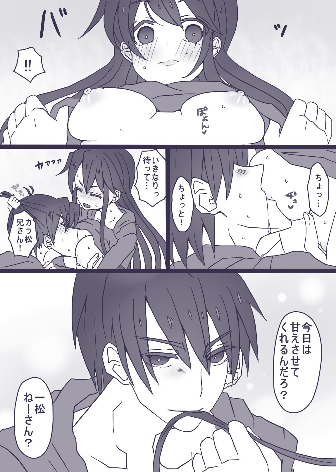 おそチョロ＋カラ一漫画