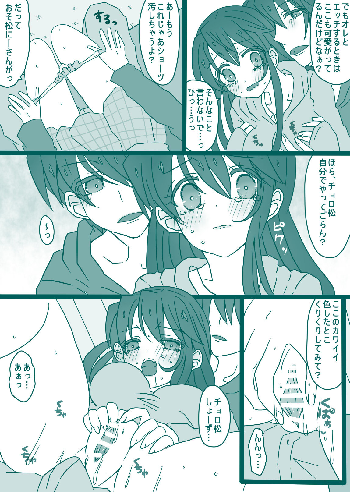 おそチョロ＋カラ一漫画