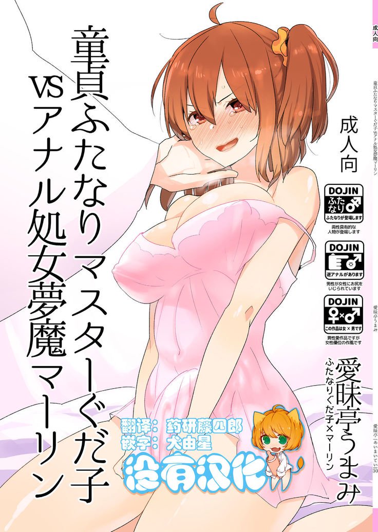 ふたなりマスターグダコvsアナル少女ムママーリン ふたなりマスターグダコvsアナル少女ムママーリン