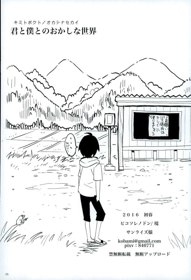 君と僕。の岡シナ世界