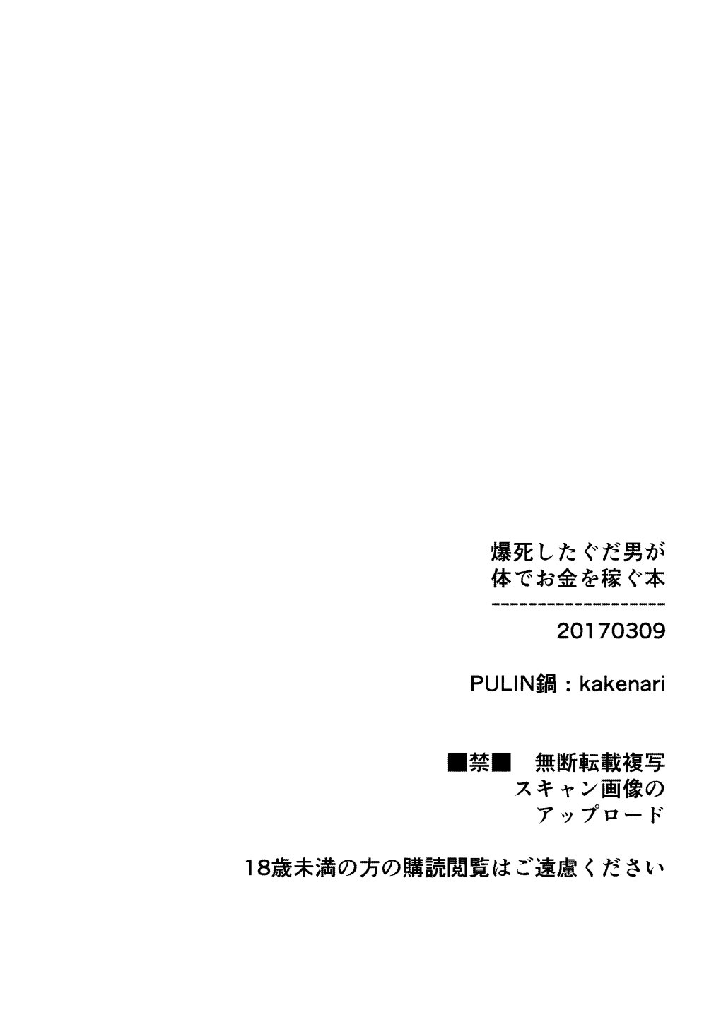 ばくし下ぐだおがからだでおかねをかせぐ本|