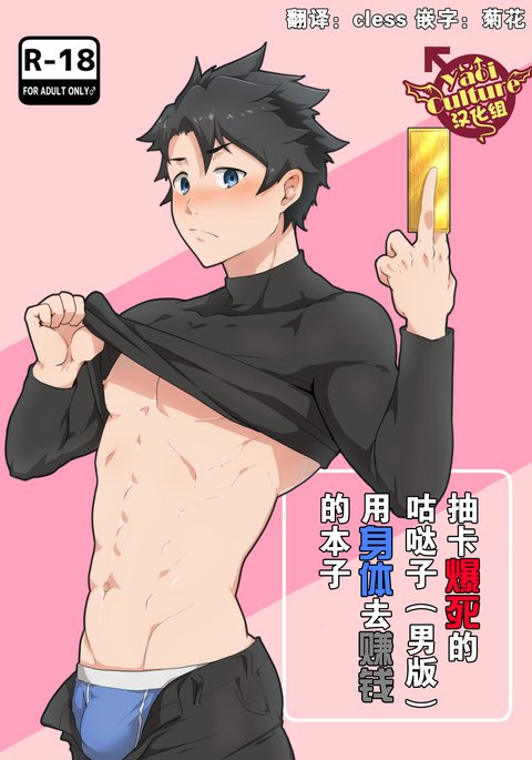 ばくし下ぐだおがからだでおかねをかせぐ本| ばくし下ぐだおがからだでおかねをかせぐ本|