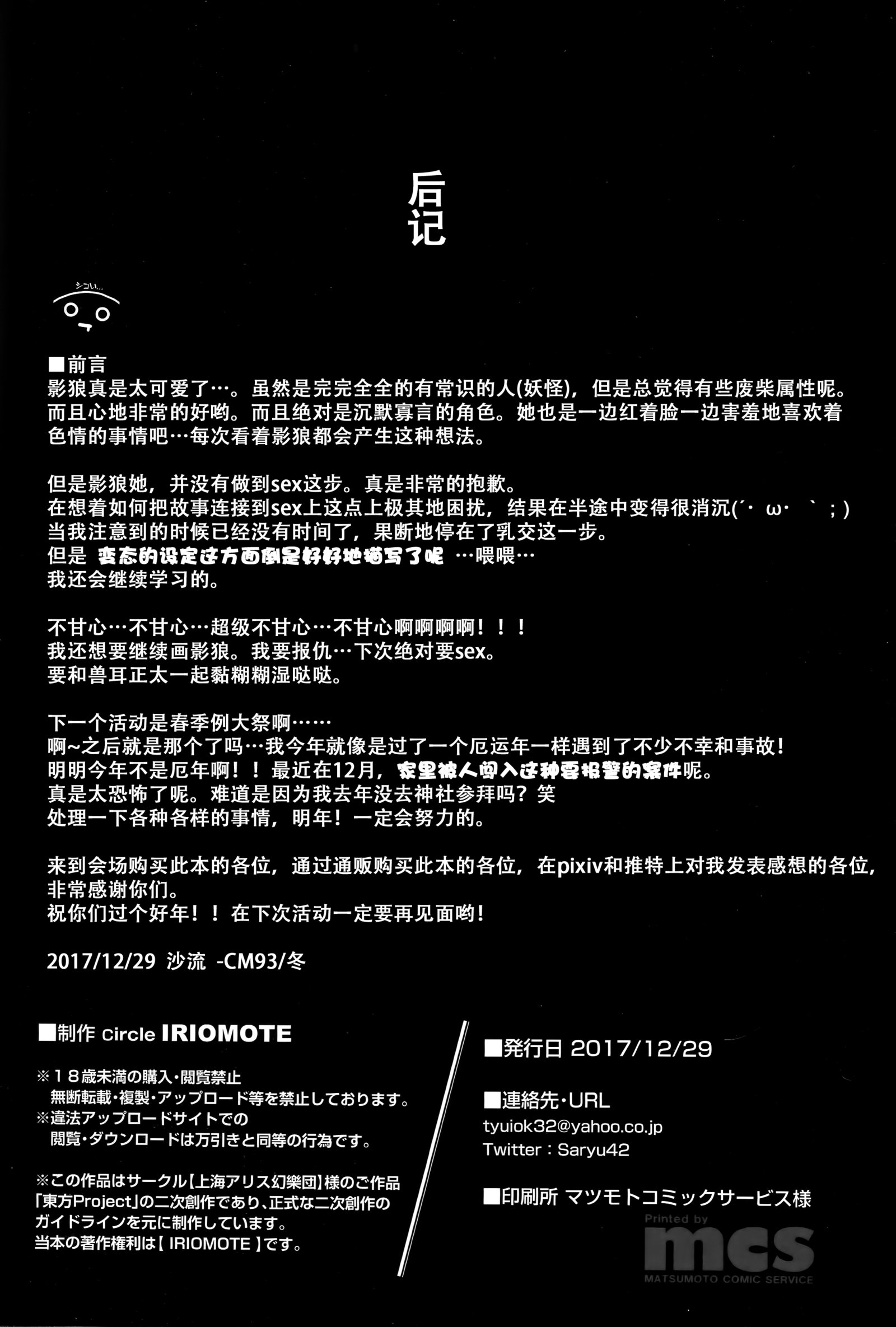 おねえ影郎さんから八条ホイクキ+ C93おまけぼん