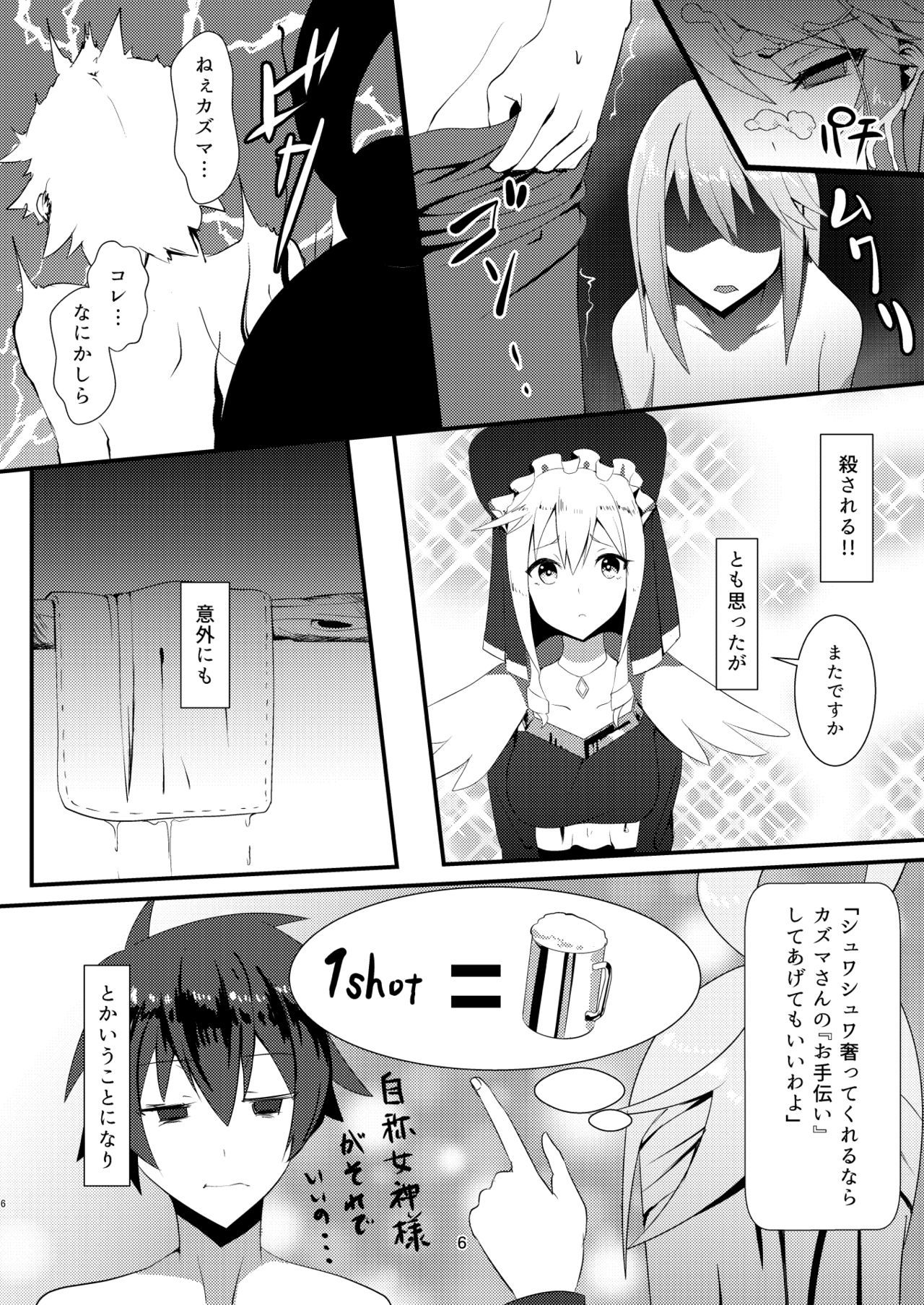 このすばしい世界に祝福を！