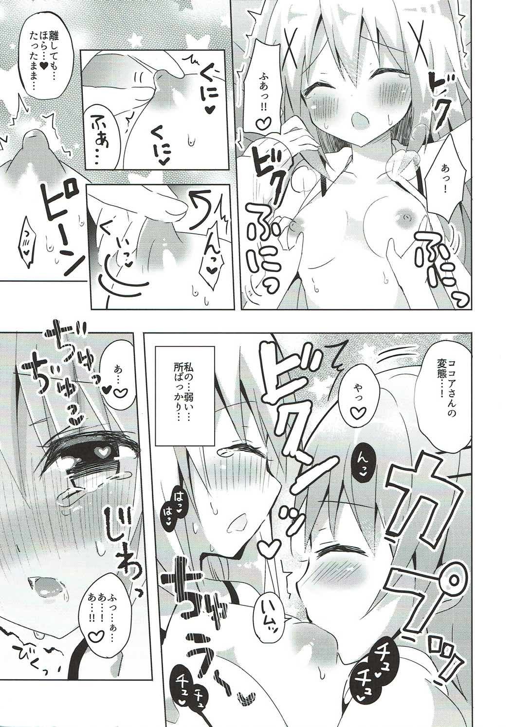 あるひのここちの