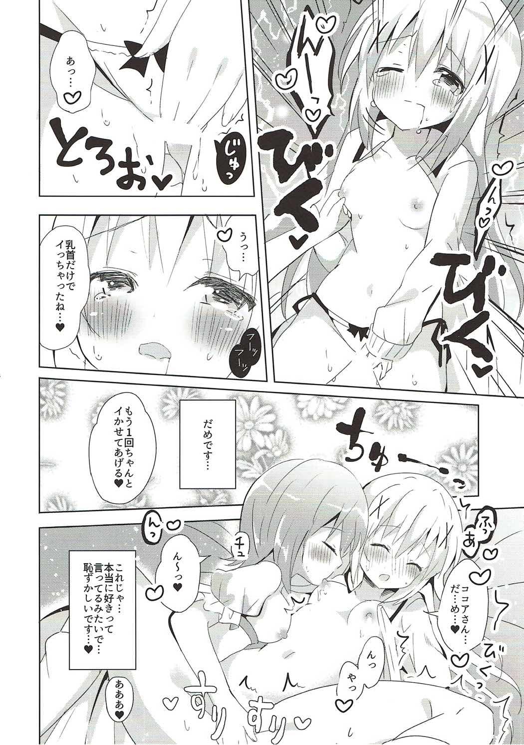 あるひのここちの