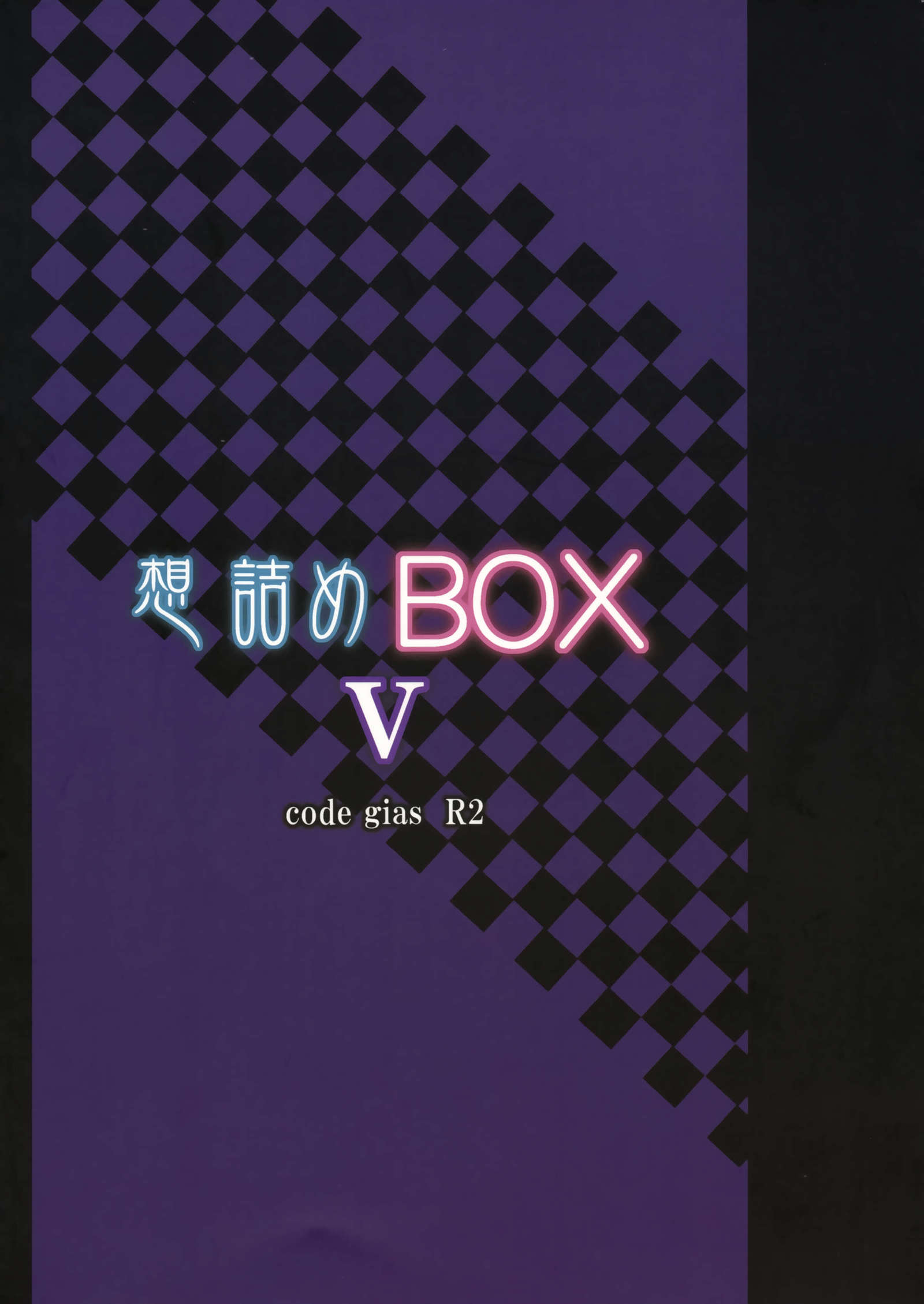 Sou-dzume BOX V