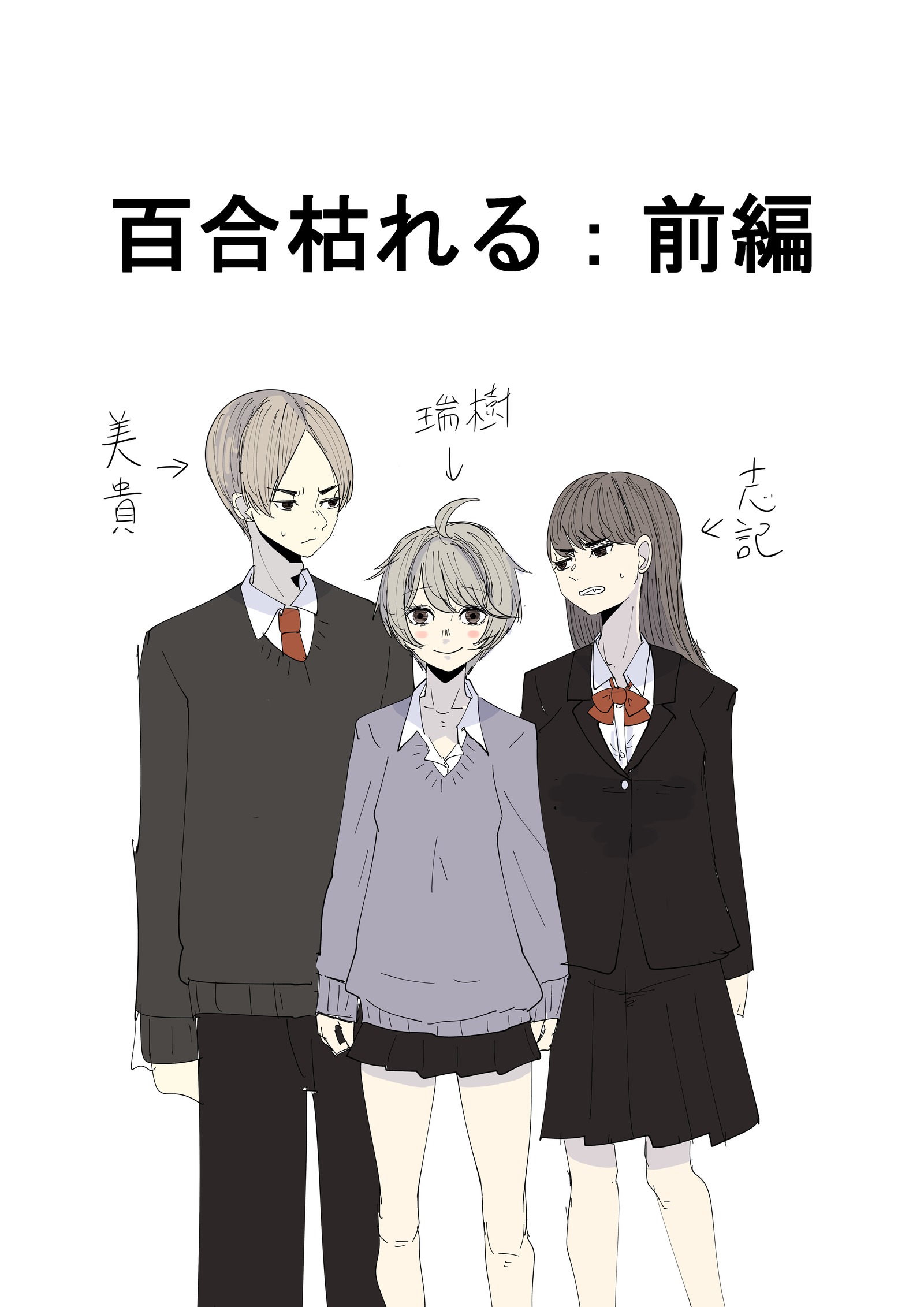 百合枯れる 百合枯れる