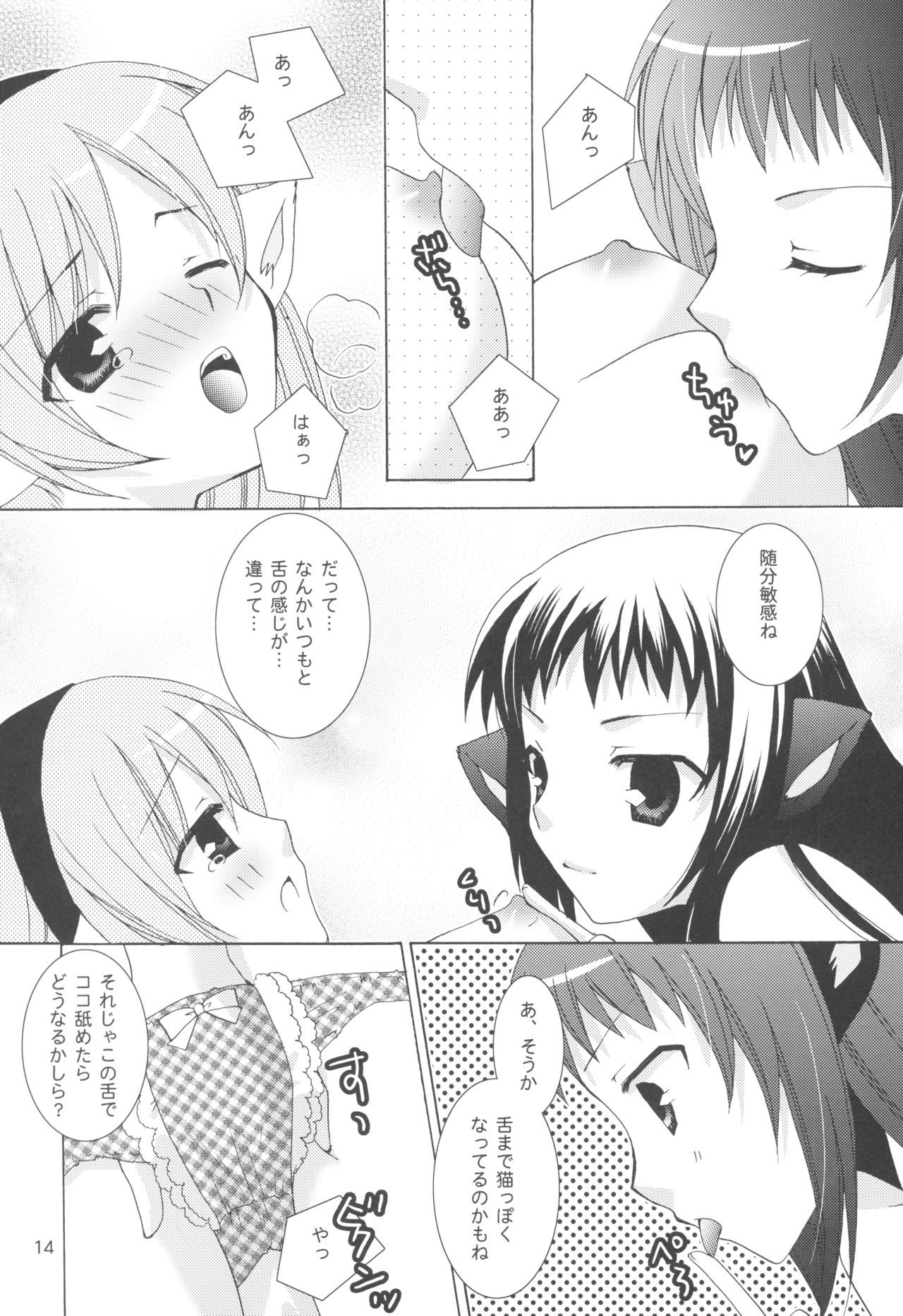 お姉ちゃん様と猫耳そうどう