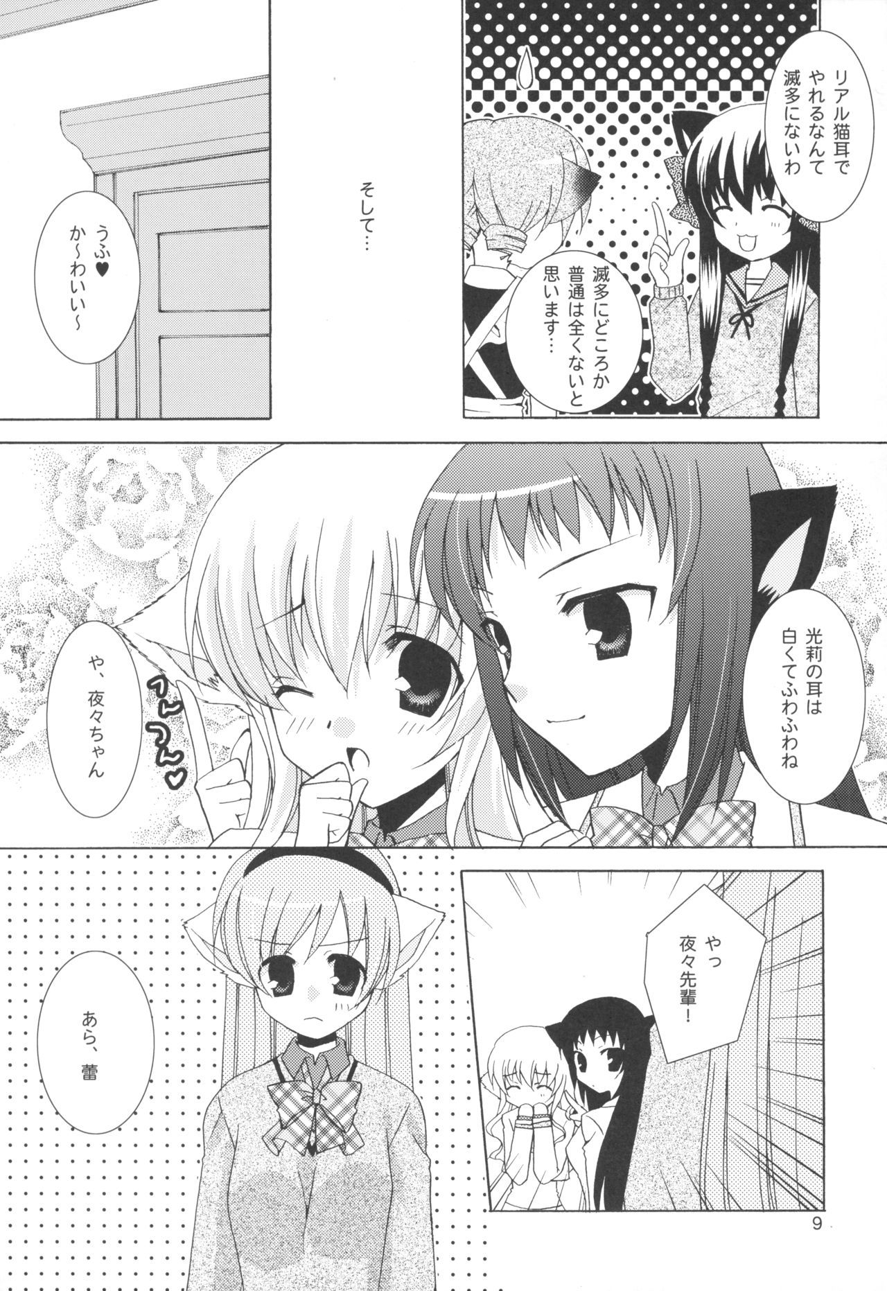 お姉ちゃん様と猫耳そうどう