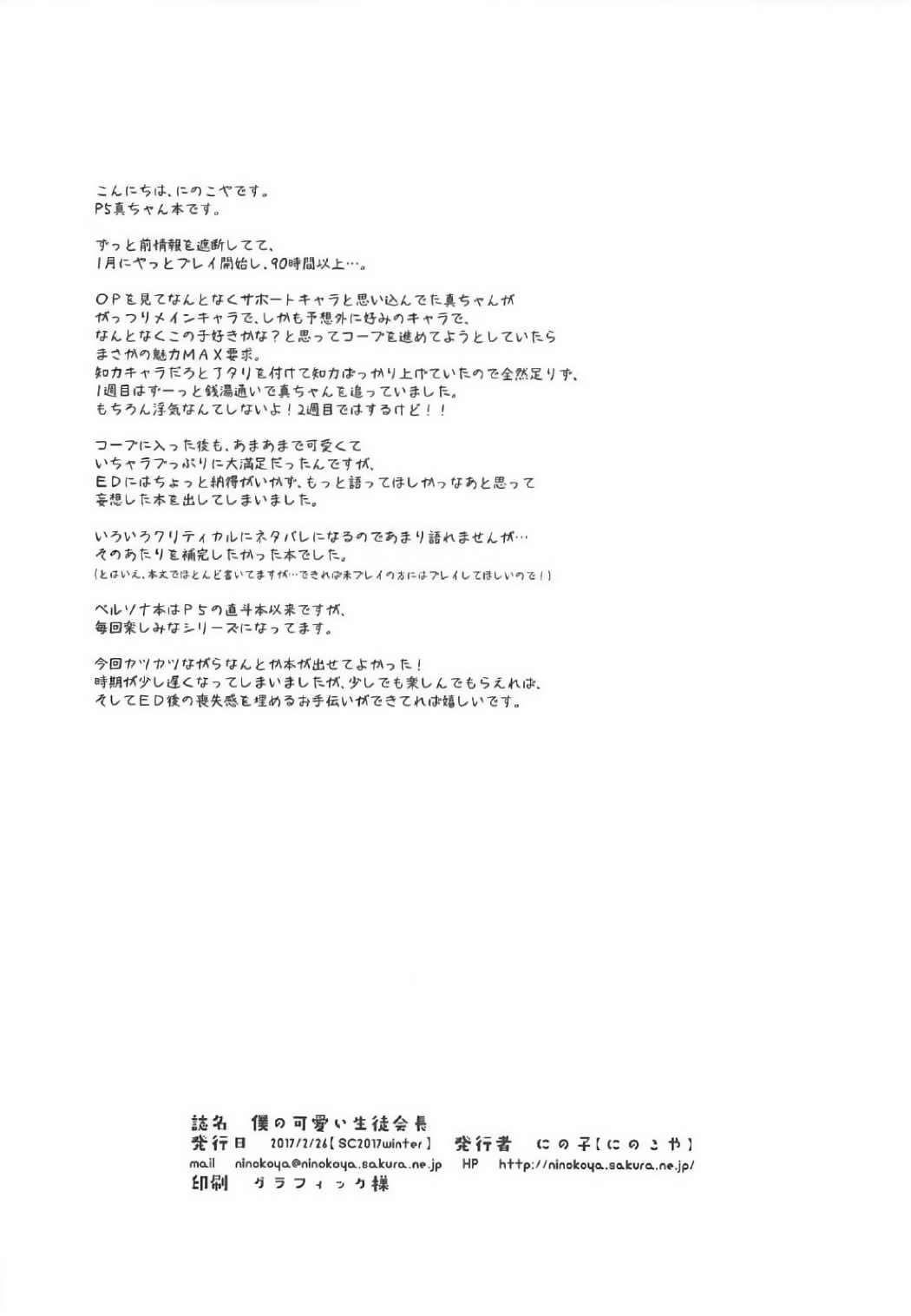 僕のカワイイ聖霊会