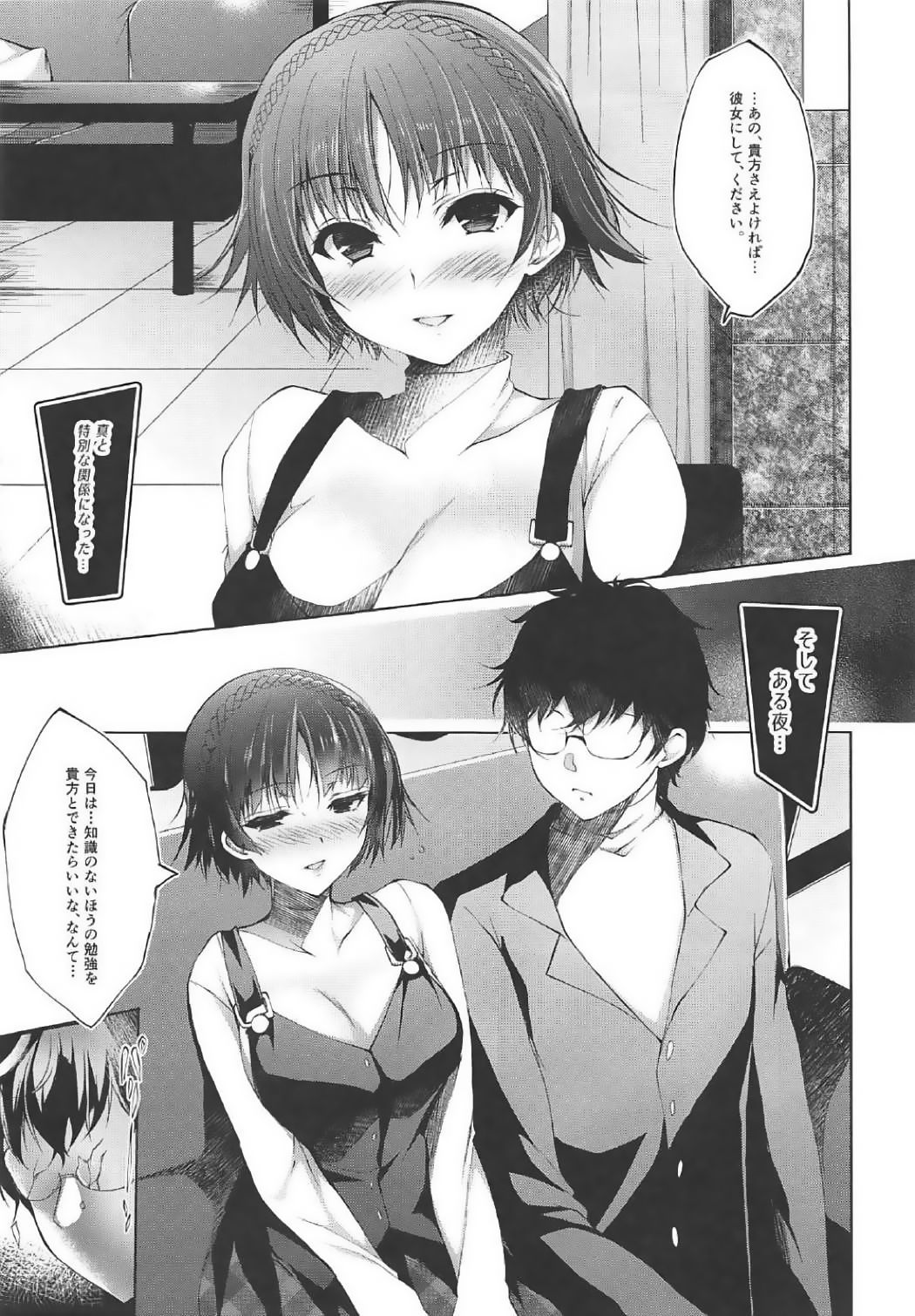 僕のカワイイ聖霊会