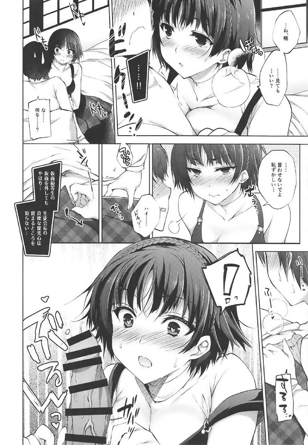 僕のカワイイ聖霊会