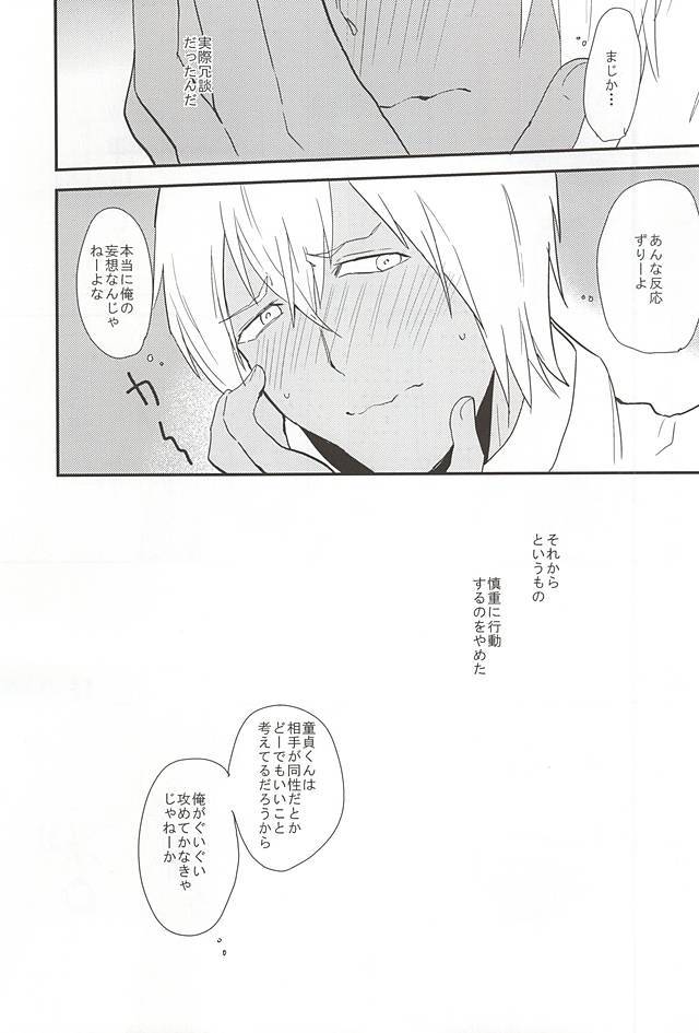 アナタにくびたけ