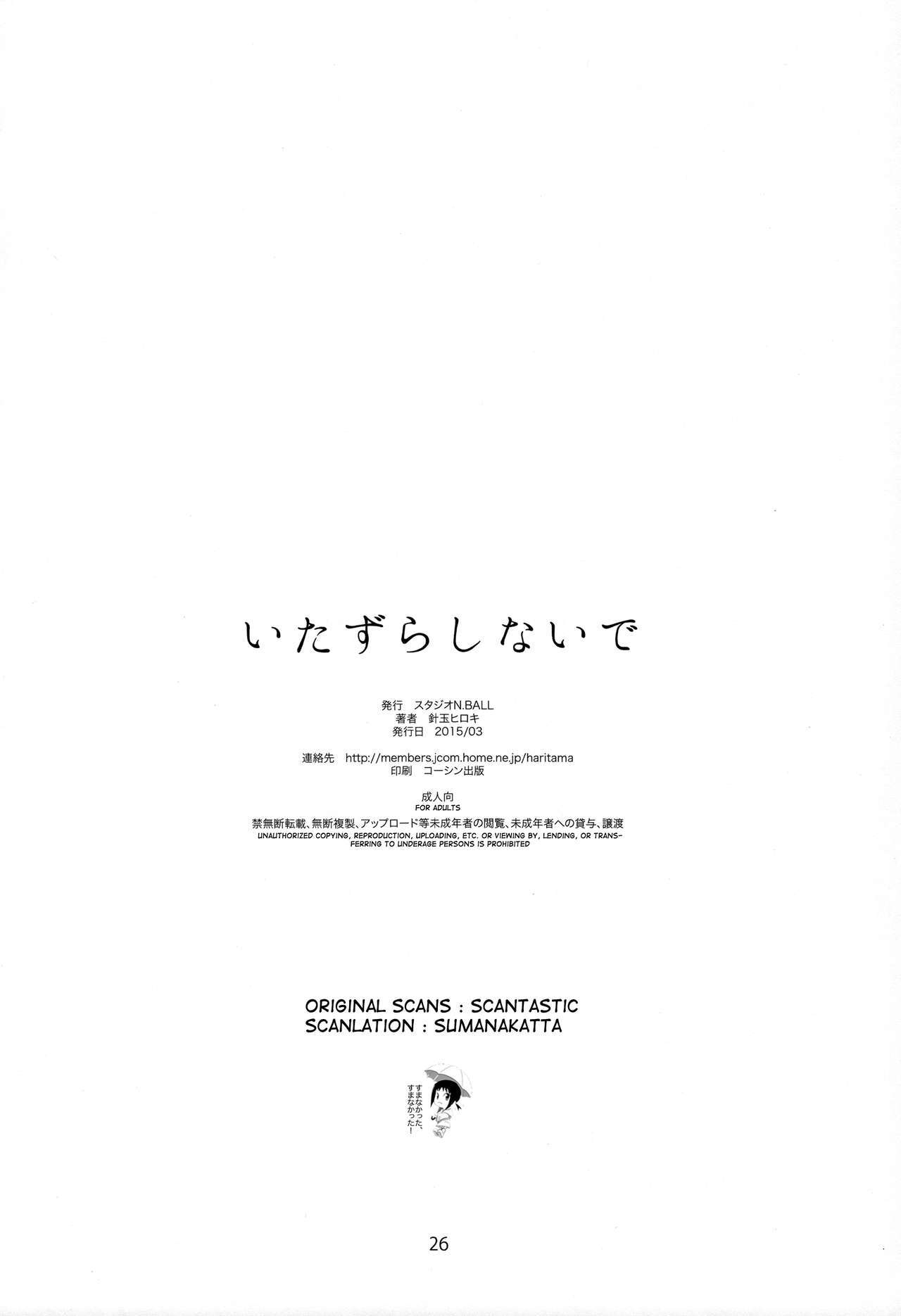 私にトリックをプレイしないでください！ {すまなかった}