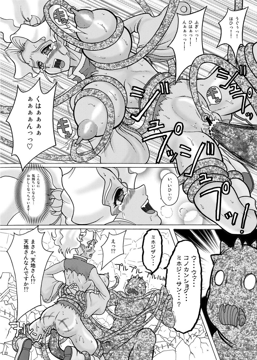 九羅密美星禅部