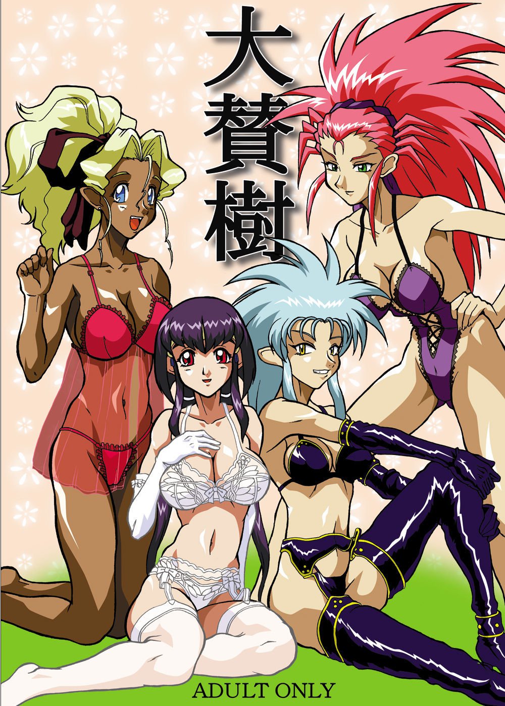 九羅密美星禅部