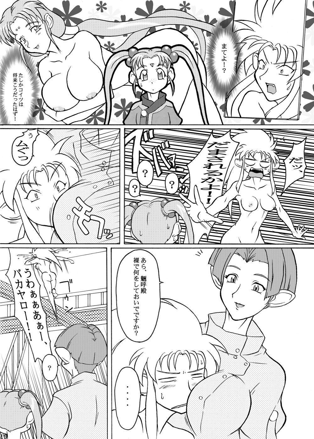 九羅密美星禅部