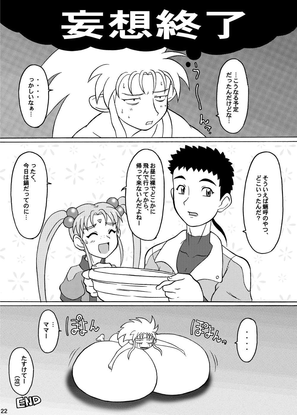 九羅密美星禅部