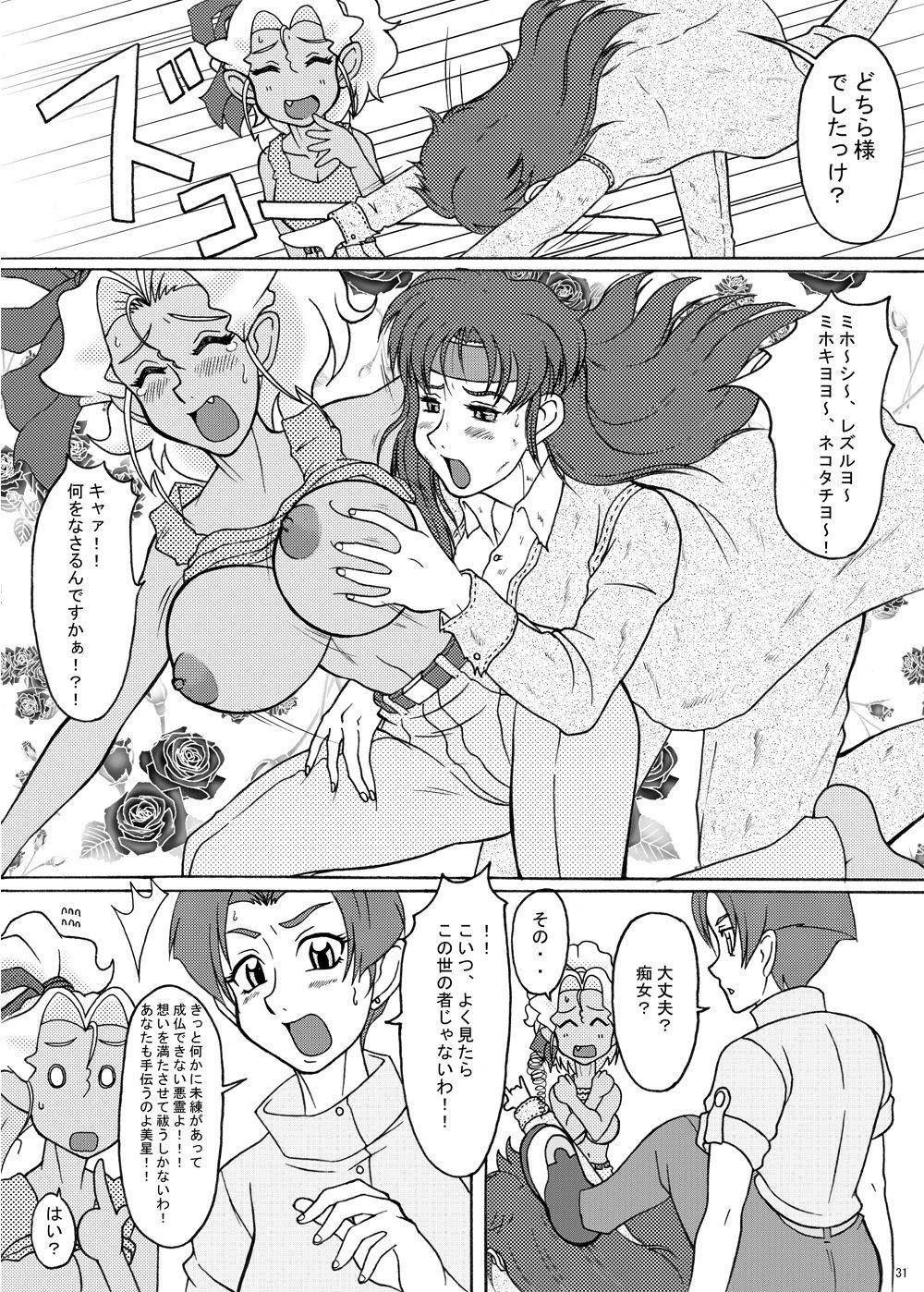 九羅密美星禅部