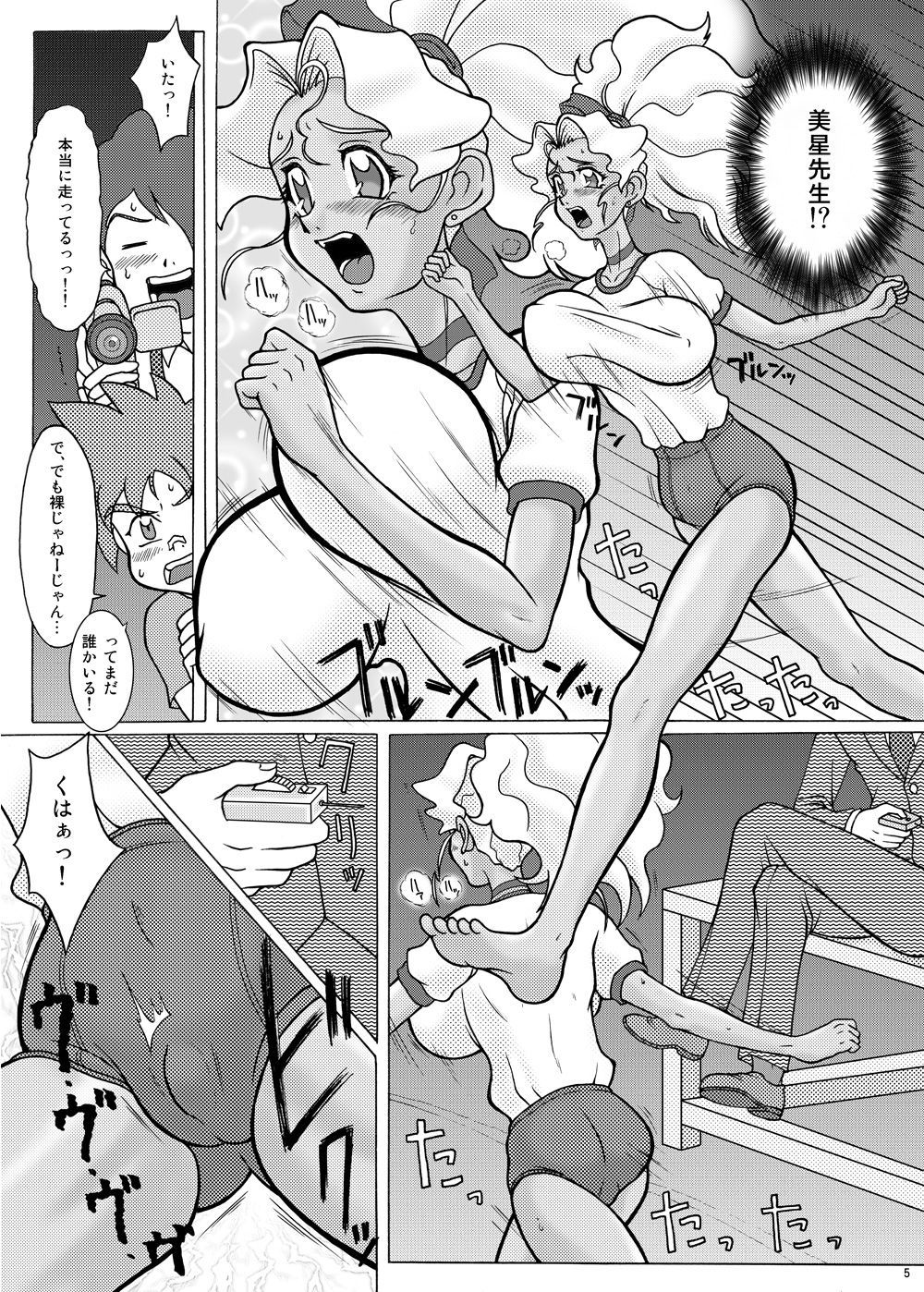 九羅密美星禅部