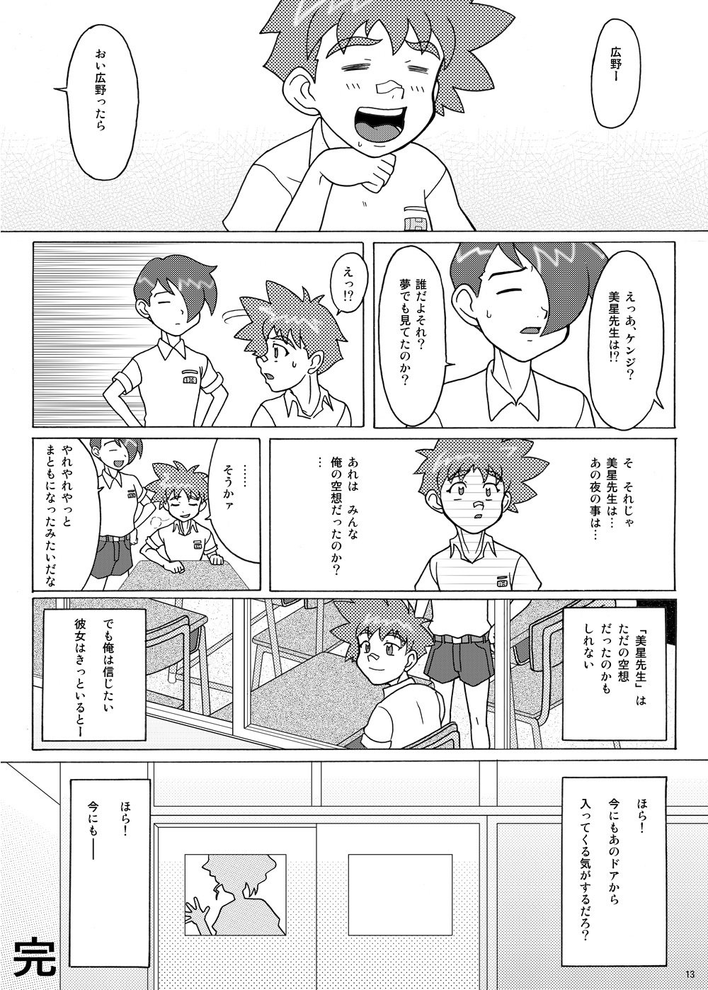 九羅密美星禅部