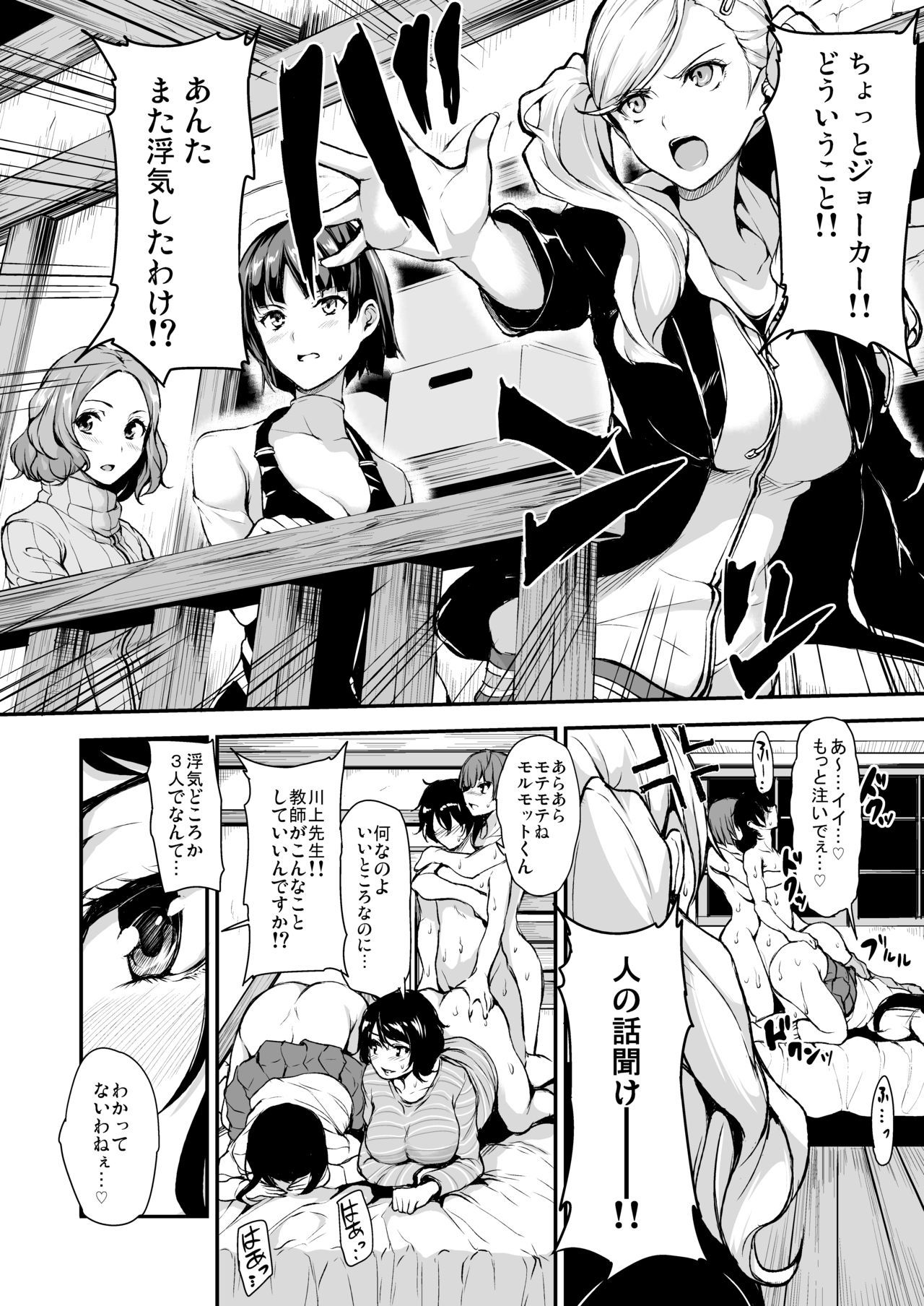 P5ハーレム