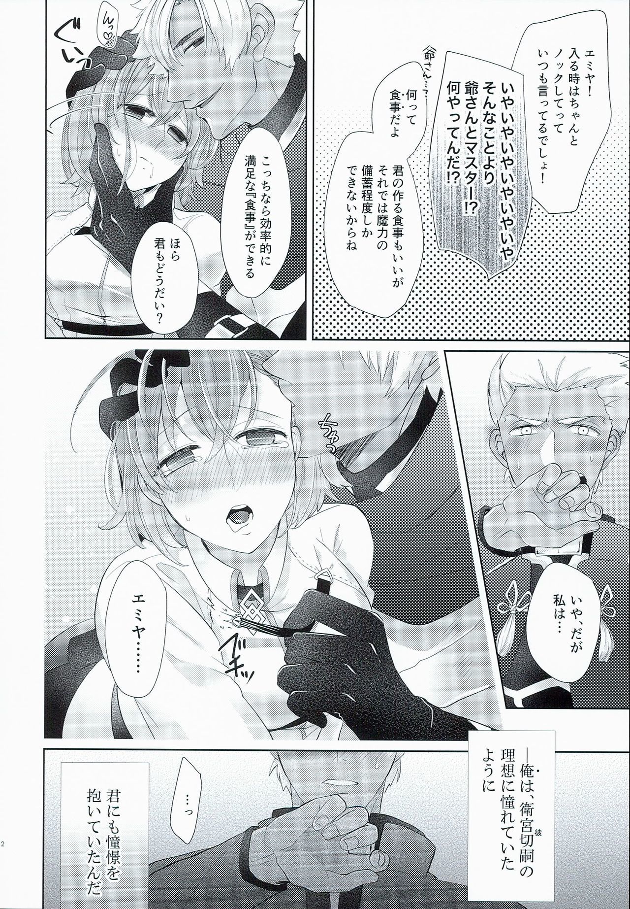 衛宮さんちの親子丼