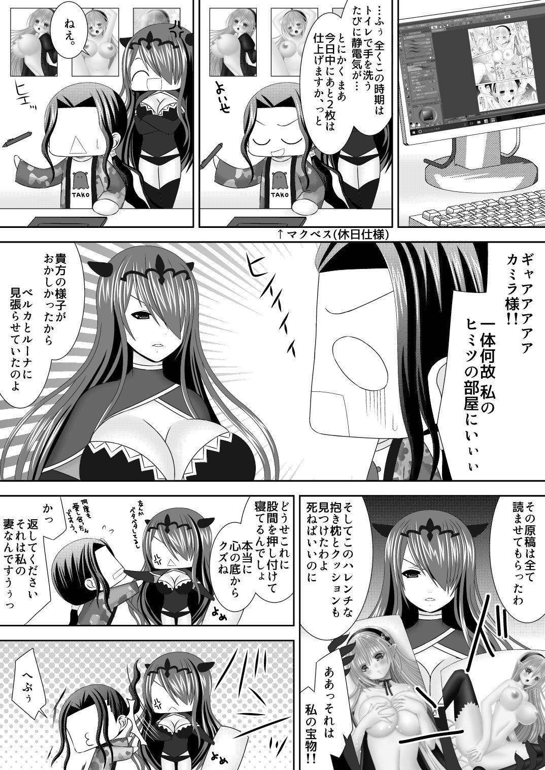 マクベスのやぼうじょう