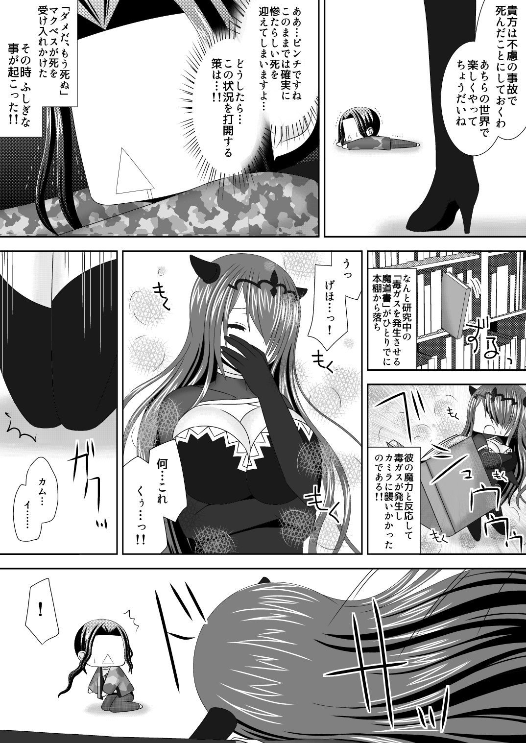 マクベスのやぼうじょう