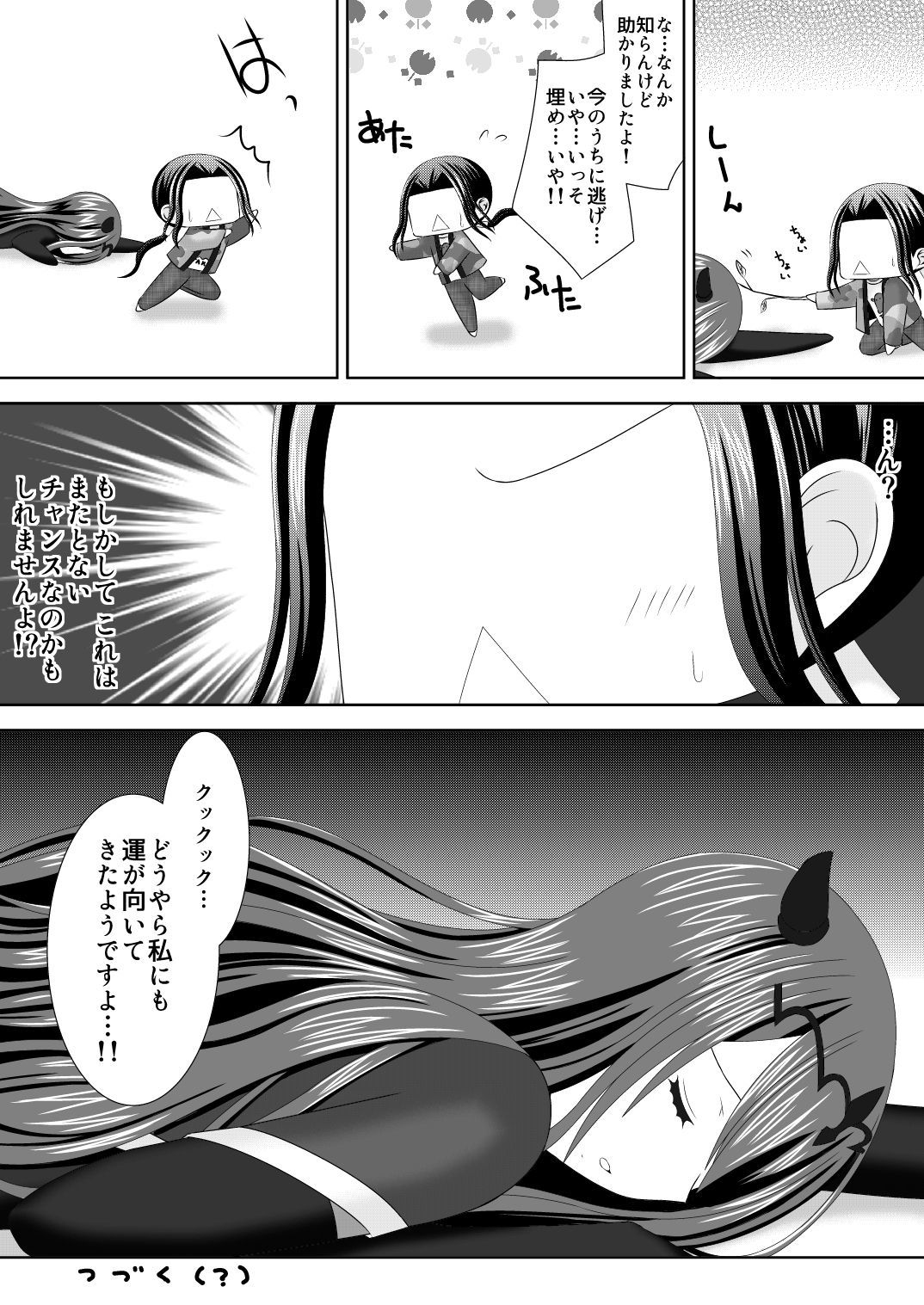 マクベスのやぼうじょう