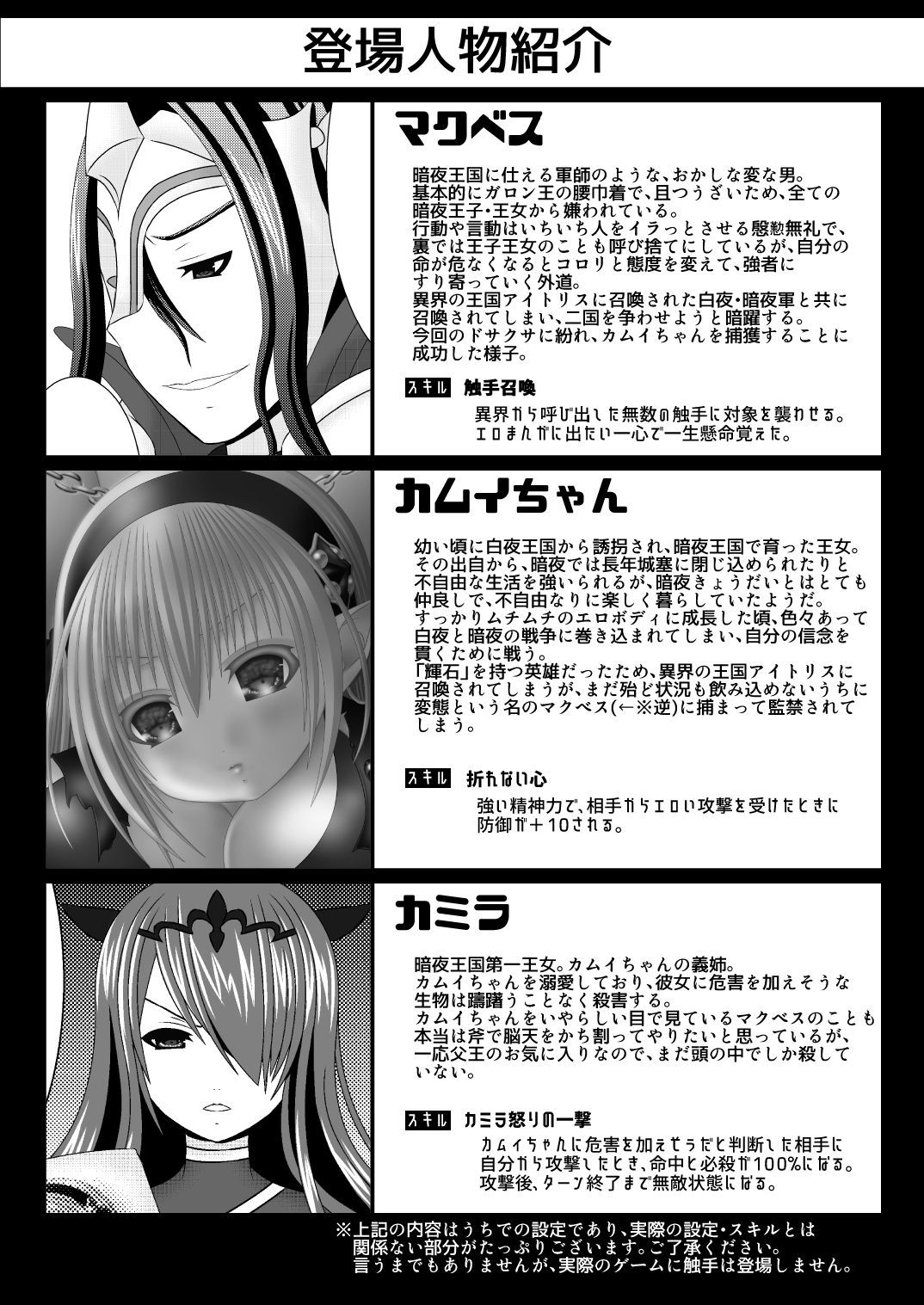 マクベスのやぼうじょう