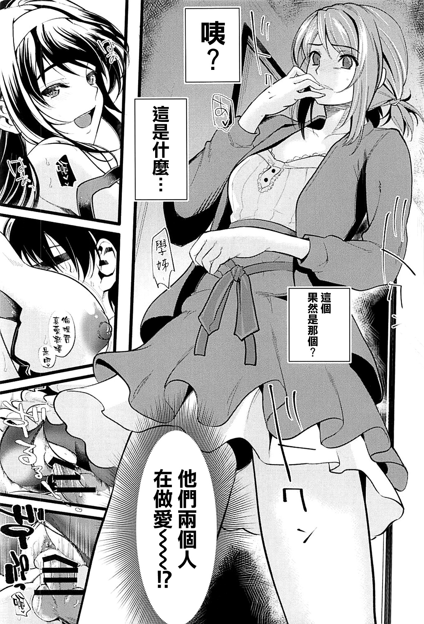 冴えないふたりの倉下2
